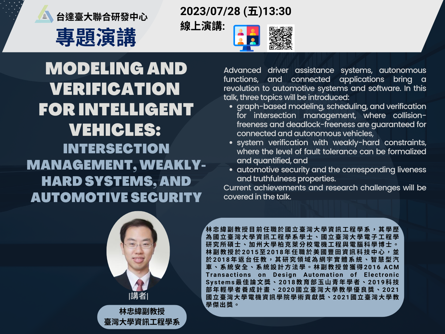 【專題邀講】Modeling and Verification  for Intelligent Vehicles:  Intersection Management, Weakly-Hard Systems, and Automotive Security